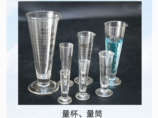 量杯、量筒